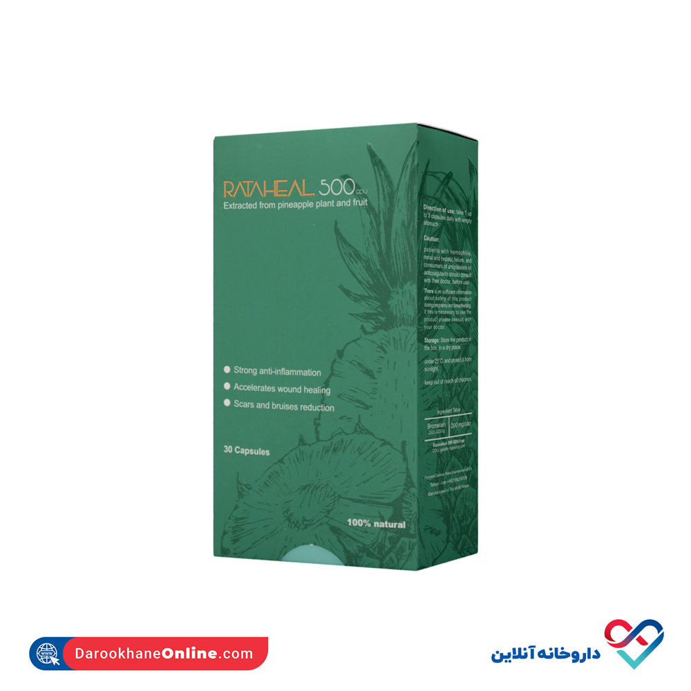 تصویر کپسول راتاهیل پویش درمان راتا 30 عددی